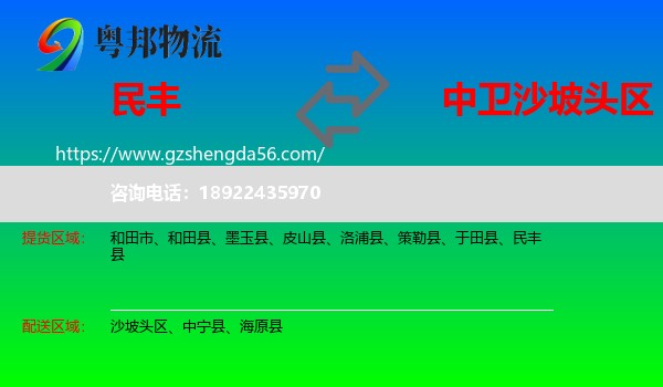 民丰县到沙坡头区物流专线