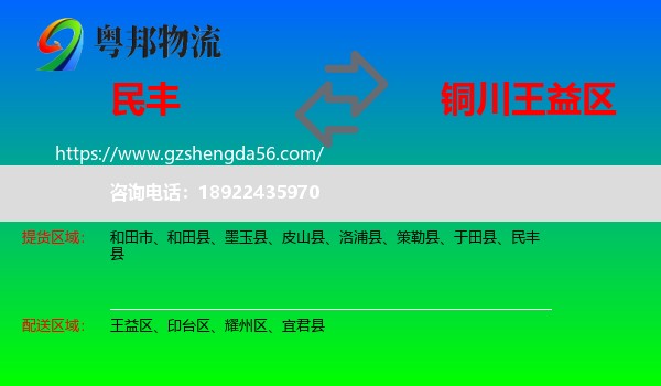 民丰县到王益区物流专线