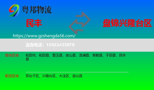 民丰县到兴隆台区物流专线