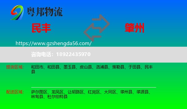 民丰县到肇州县物流专线