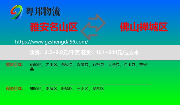 名山区到禅城区物流专线