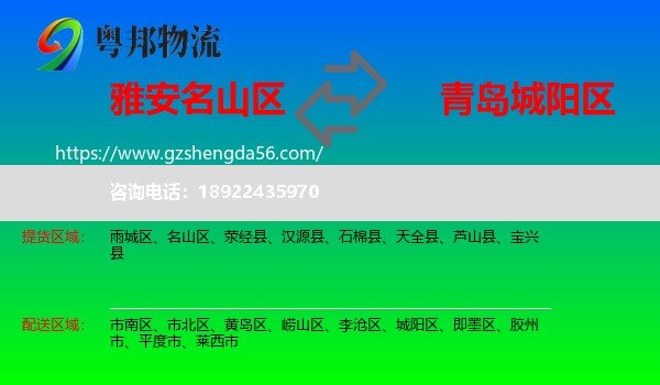 名山区到城阳区物流专线