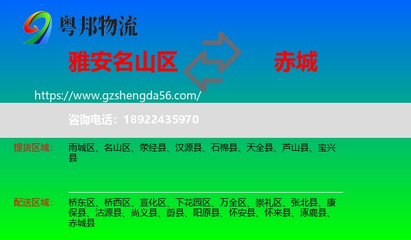 名山区到赤城县物流专线