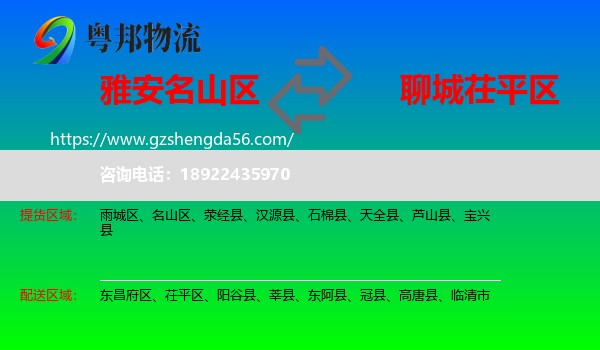 名山区到茌平区物流专线