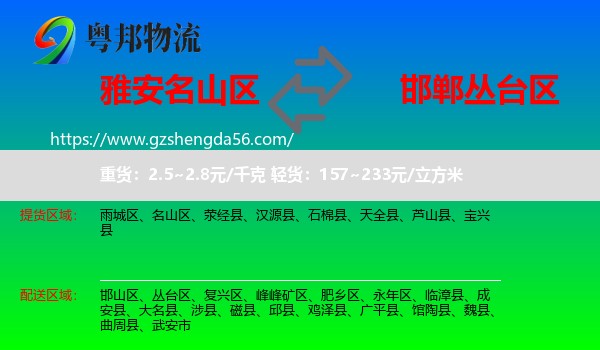 名山区到丛台区物流专线