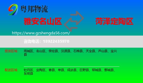 名山区到定陶区物流专线