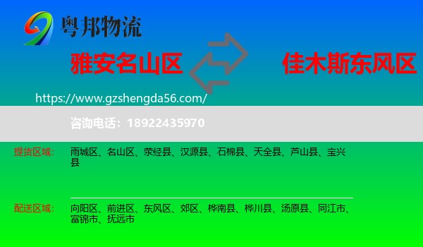 名山区到东风区物流专线