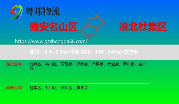 名山区到杜集区物流专线