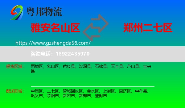 名山区到二七区物流专线