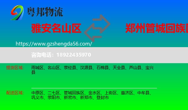 名山区到管城回族区物流专线