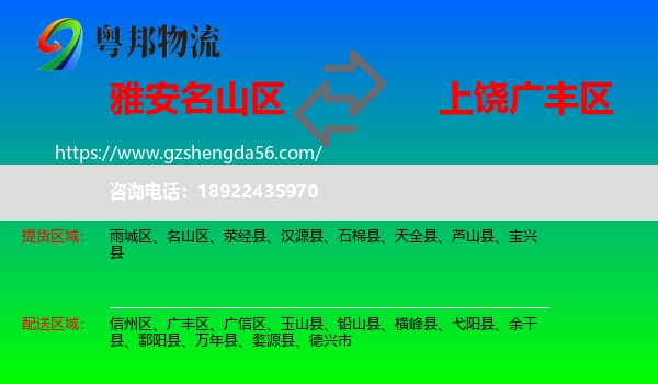 名山区到广丰区物流专线