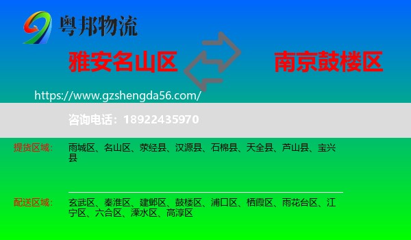 名山区到鼓楼区物流专线