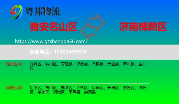 名山区到槐荫区物流专线