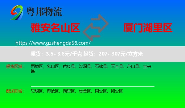 名山区到湖里区物流专线