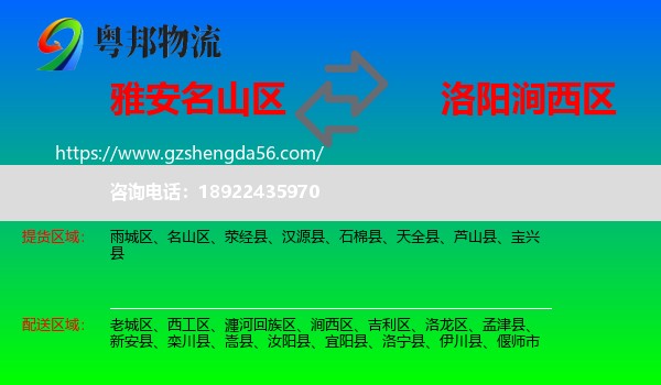名山区到涧西区物流专线