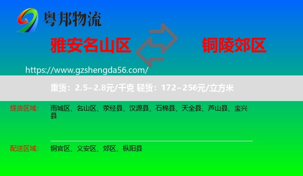 名山区到郊区物流专线