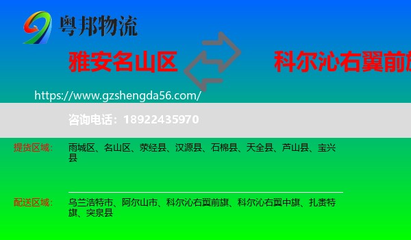 名山区到科尔沁右翼前旗物流专线