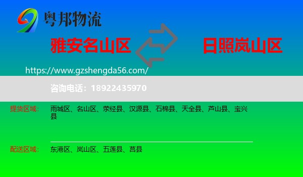 名山区到岚山区物流专线