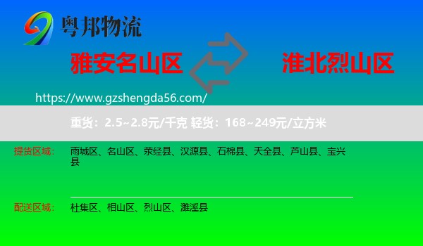 名山区到烈山区物流专线