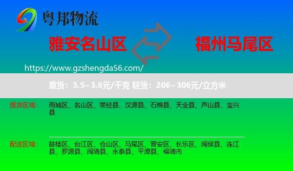 名山区到马尾区物流专线