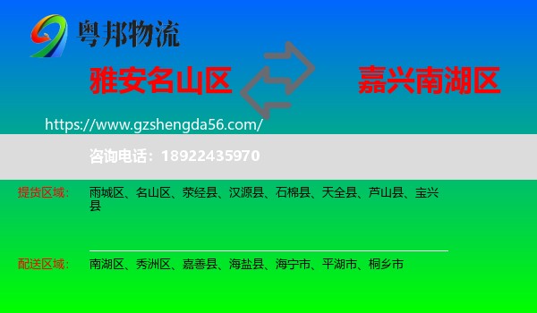 名山区到南湖区物流专线