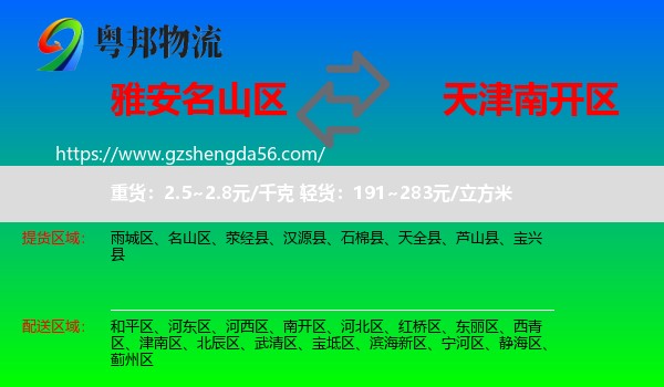 名山区到南开区物流专线