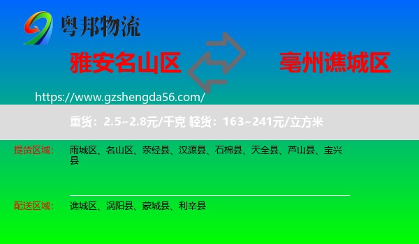 名山区到谯城区物流专线