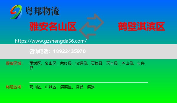 名山区到淇滨区物流专线