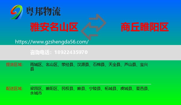 名山区到睢阳区物流专线
