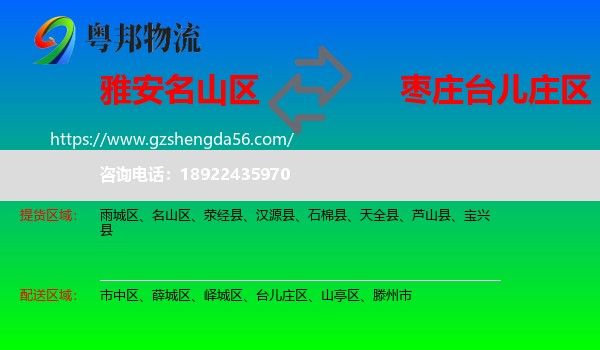 名山区到台儿庄区物流专线