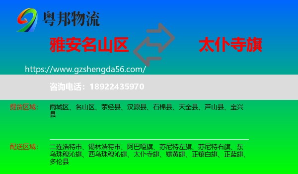 名山区到太仆寺旗物流专线