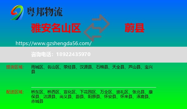 名山区到蔚县物流专线