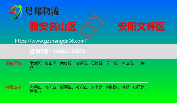 名山区到文峰区物流专线