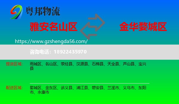 名山区到婺城区物流专线