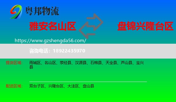 名山区到兴隆台区物流专线