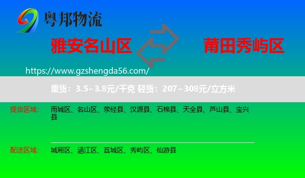 名山区到秀屿区物流专线