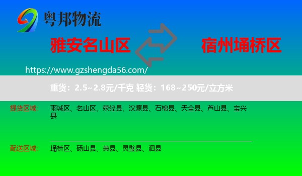 名山区到埇桥区物流专线
