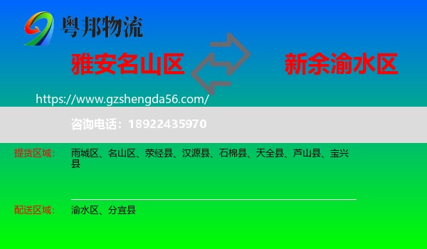 名山区到渝水区物流专线