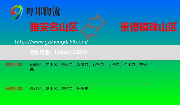 名山区到珠山区物流专线