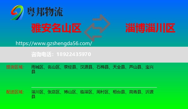 名山区到淄川区物流专线