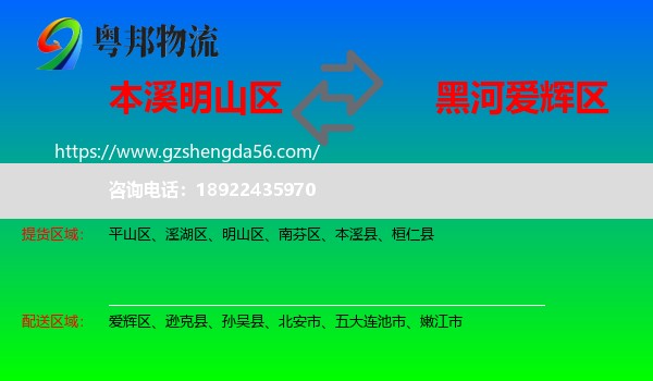 明山区到爱辉区物流专线