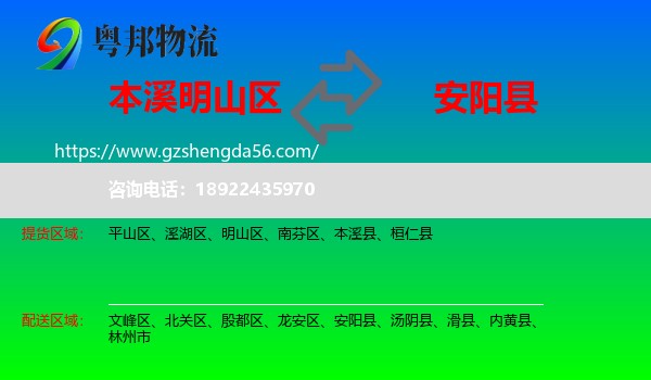 明山区到安阳县物流专线