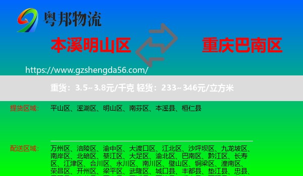 明山区到巴南区物流专线