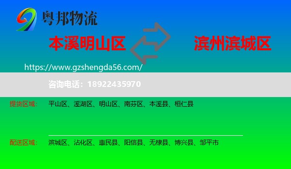 明山区到滨城区物流专线