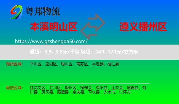 明山区到播州区物流专线
