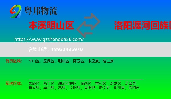 明山区到瀍河回族区物流专线