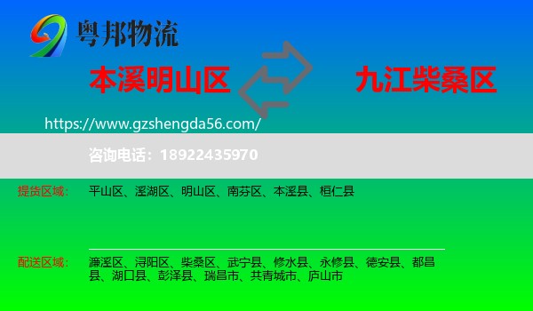 明山区到柴桑区物流专线