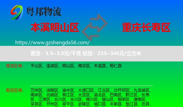 明山区到长寿区物流专线