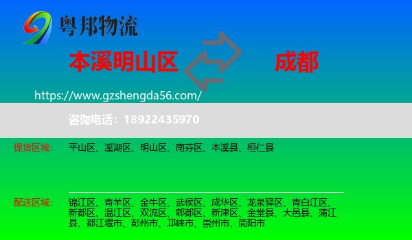 明山区到成都专线