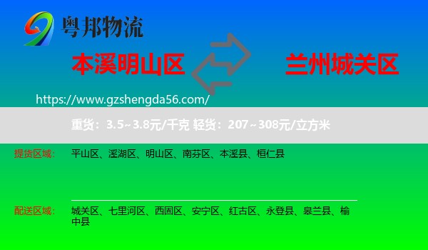 明山区到城关区物流专线